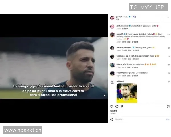 巴萨传奇后卫阿尔巴宣布赛季末退役告别绿茵生涯 巴萨传奇后卫阿尔巴宣布赛季末退役告别绿茵生涯