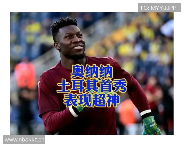 奥纳纳在土超感受到温暖仍计划明夏回曼联备战季前赛 奥纳纳在土超感受到温暖仍计划明夏回曼联备战季前赛